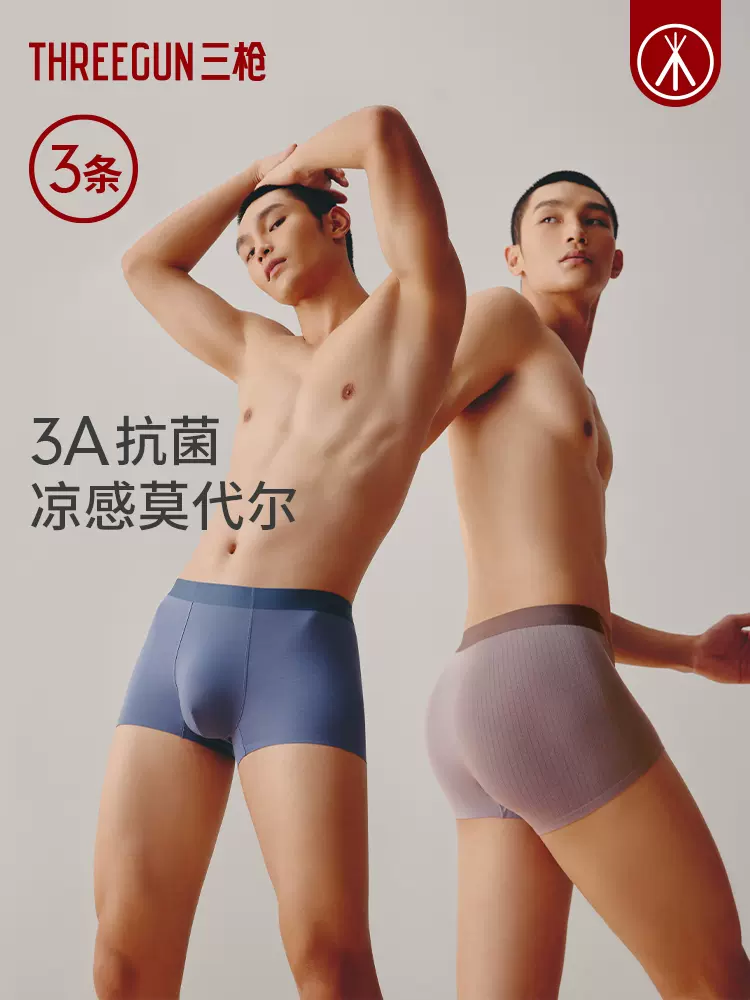 三枪 男士莫代尔冰丝无痕抗菌内裤 3条 44.9元包邮（双重优惠） 值值值-买手聚集的地方