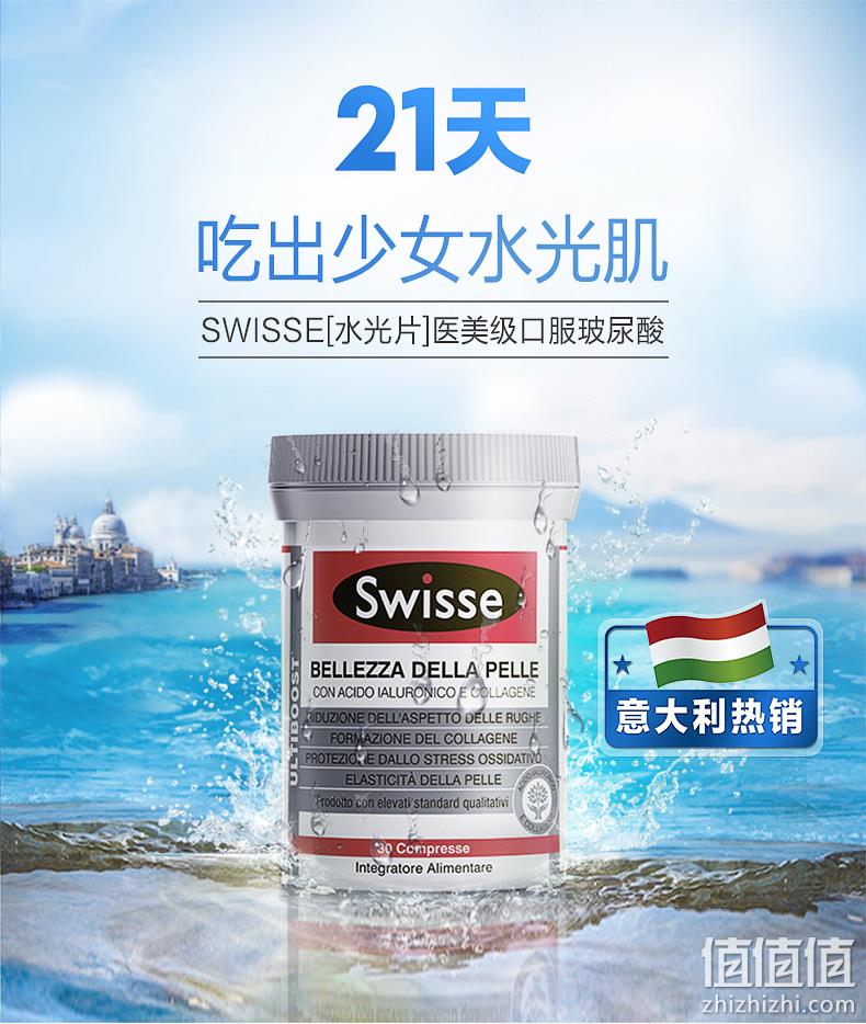 Swisse 医美级口服玻尿酸胶原蛋白水光片 30片 199元包邮（双重优惠） 值值值-买手聚集的地方