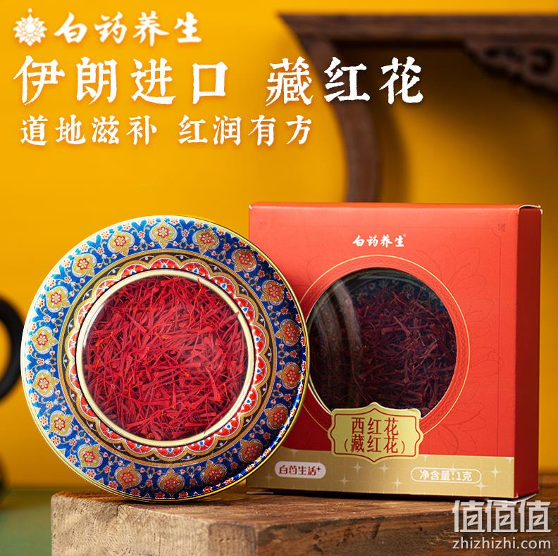 史低！PLUS会员 ，云南白药 伊朗进口正宗藏红花 1g*3件 新低54元包邮，折合18元/件 值值值-买手聚集的地方