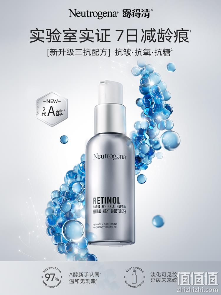 Neutrogena 露得清  全新2代维A醇抗皱修护赋活晚霜 尝鲜装10ml 29.9元包邮（需领券） 值值值-买手聚集的地方