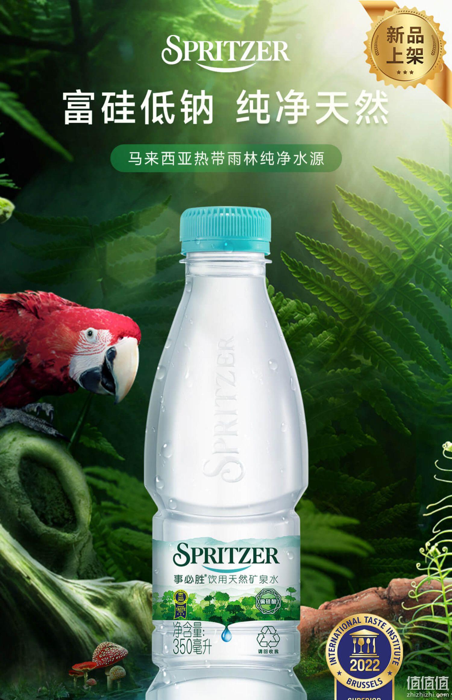 白菜价！SPRITZER 事必胜 马来西亚进口 弱碱性天然矿泉水 350ml*24瓶*2箱 47.35元包邮，折合0.98元/瓶 值值值-买手聚集的地方