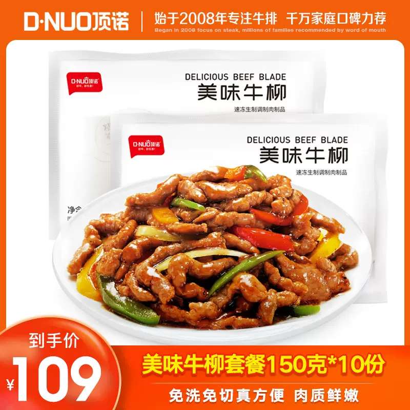 顶诺 生鲜牛柳家庭套餐 150g*10份 送刀叉黑椒酱 99元包邮（需领券） 值值值-买手聚集的地方