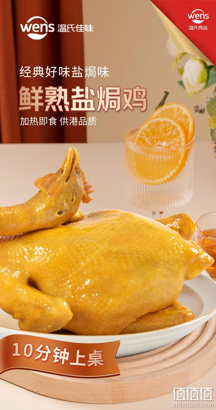 上市公司出品，温氏 佳味 盐焗好味鸡 700g*2件 新低65.8元包邮（32.9元/只） 值值值-买手聚集的地方