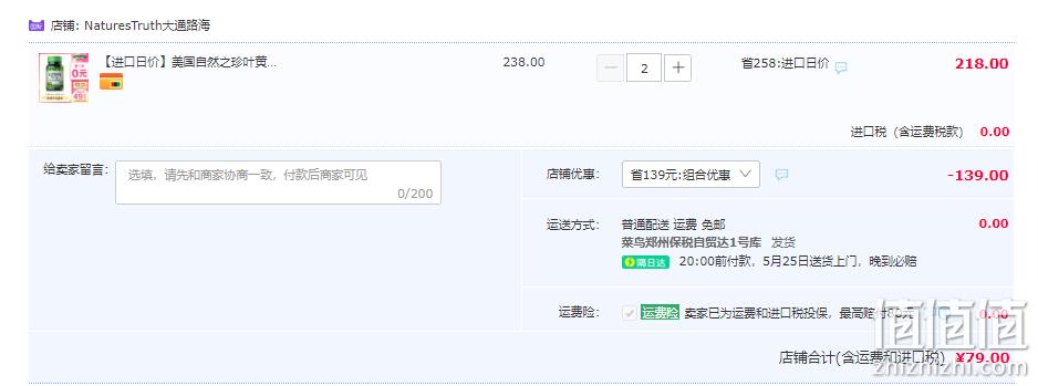 美国进口，Nature's Truth 自然之珍 叶黄素软胶囊 40mg*60粒*2瓶 79元包邮包税（39.5元/瓶） 值值值-买手聚集的地方