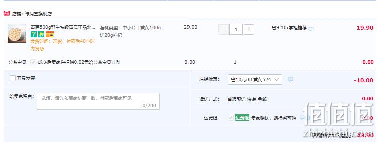 绿润堂 黄芪片100g 赠枸杞20g 9.9元包邮（需领券） 值值值-买手聚集的地方