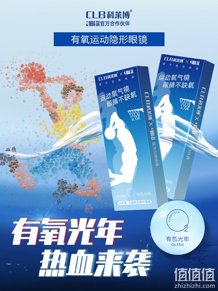 CLB 科莱博 × NBA联名 有氧光年 日抛隐形近视眼镜 30片 新低49元包邮（需领券） 值值值-买手聚集的地方