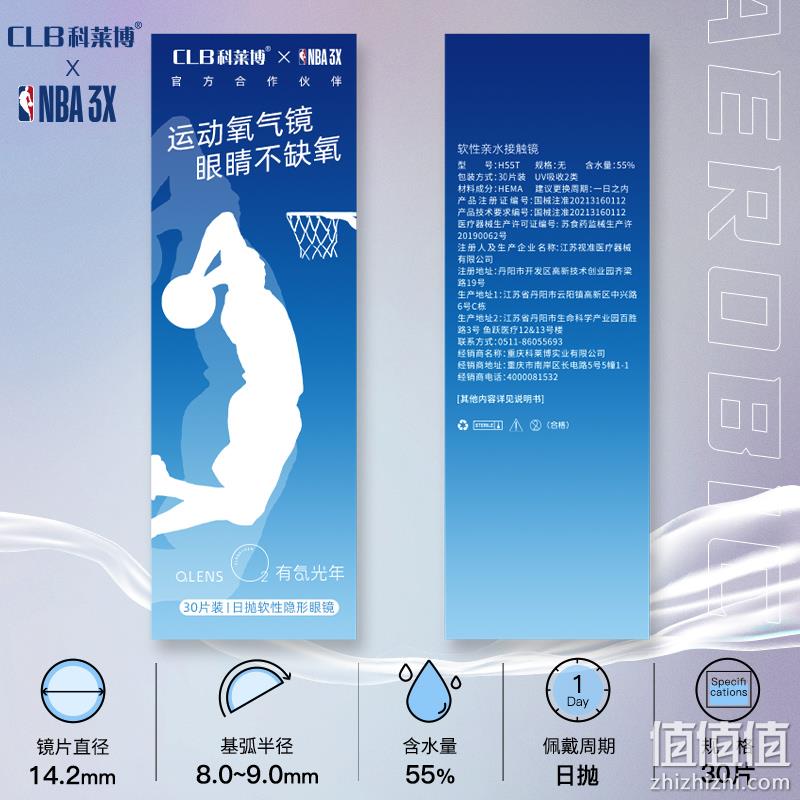 CLB 科莱博 × NBA联名 有氧光年 日抛隐形近视眼镜 30片 新低49元包邮（需领券） 值值值-买手聚集的地方