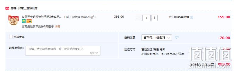如意三宝 加热即食胡椒猪肚鸡汤 650g*3盒 89元包邮（需领券） 值值值-买手聚集的地方