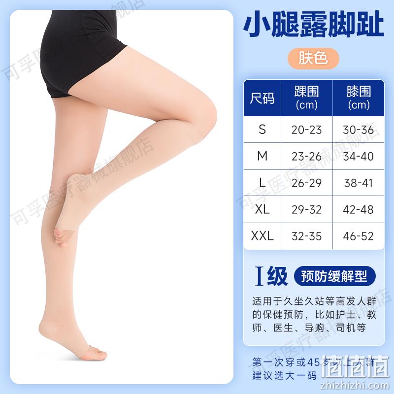 可孚 医用级 静脉曲张弹力裤袜 新低5.9元包邮（需领券） 值值值-买手聚集的地方