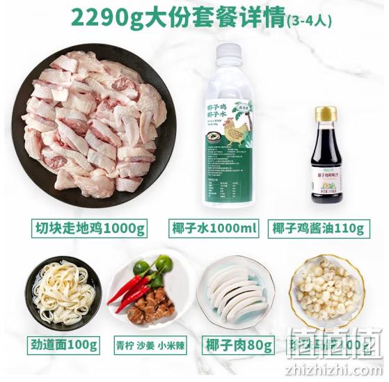 满家乐 正宗海南椰子鸡火锅全套餐 2290g（3-4人份） 98元包邮（需领券） 值值值-买手聚集的地方