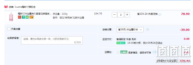 屈臣氏热销，kustie 蔻斯汀 樱花花瓣沐浴露套装 220ml*3瓶 赠送浴球+沐浴露袋包*6 39.9元包邮（需领券） 值值值-买手聚集的地方