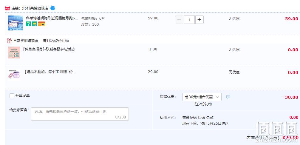 CLB 科莱博 豌豆公主 月抛隐形眼镜 6片装 赠伴侣盒 29.9元包邮（需用券） 值值值-买手聚集的地方