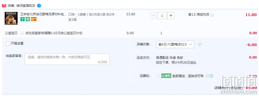 绿润堂 老北京酸梅汤料包100g 5.8元包邮（需用券） 值值值-买手聚集的地方