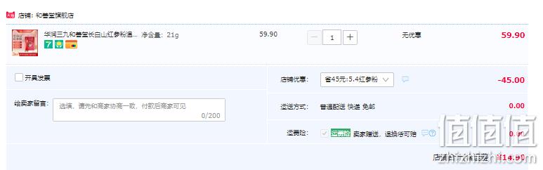 三九旗下 华润和善堂 长白山红参粉 21g/盒 14.9元包邮（需领券） 值值值-买手聚集的地方
