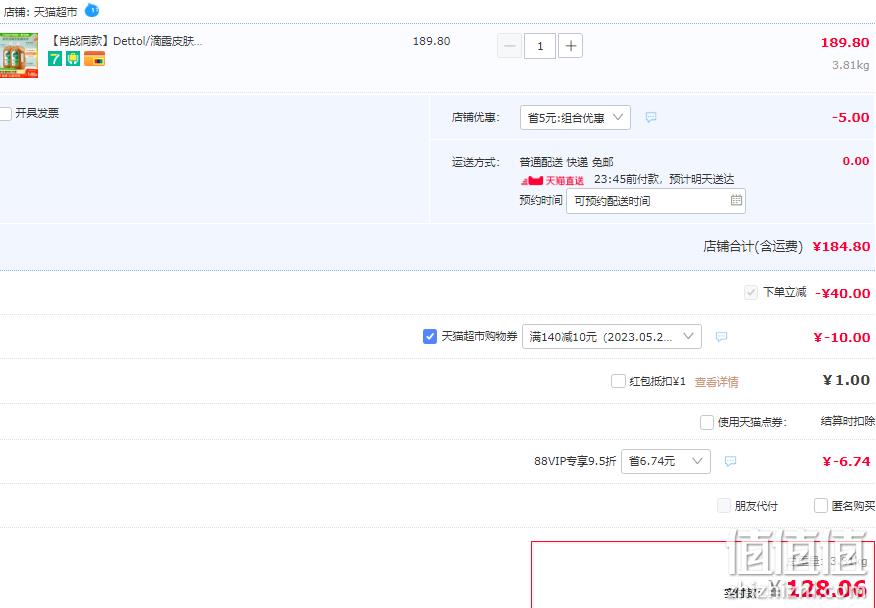 88VIP会员，Dettol 滴露 消毒液1.8L*2瓶 128.06元包邮（64.03元/瓶） 值值值-买手聚集的地方