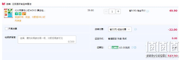 北大荒寒地小町米真空包装 10斤 新低27.9元包邮（双重优惠） 值值值-买手聚集的地方
