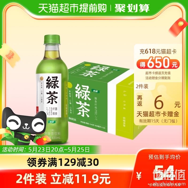 怡宝 佐味茶事 0糖0脂绿茶原味茶饮料430mL*15瓶*2件+凑单品 60.95元包邮（返6元猫超卡后） 值值值-买手聚集的地方