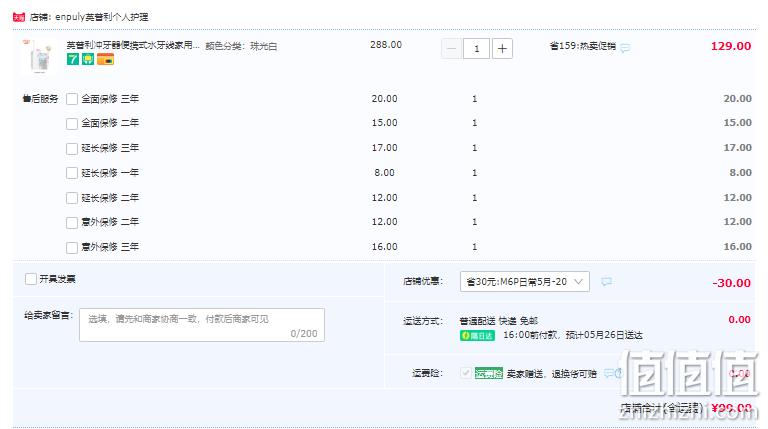 小米有品，Enpuly 英普利 M6 便携式电动冲牙器 送2个喷嘴+收纳袋 99元包邮（需领券） 值值值-买手聚集的地方