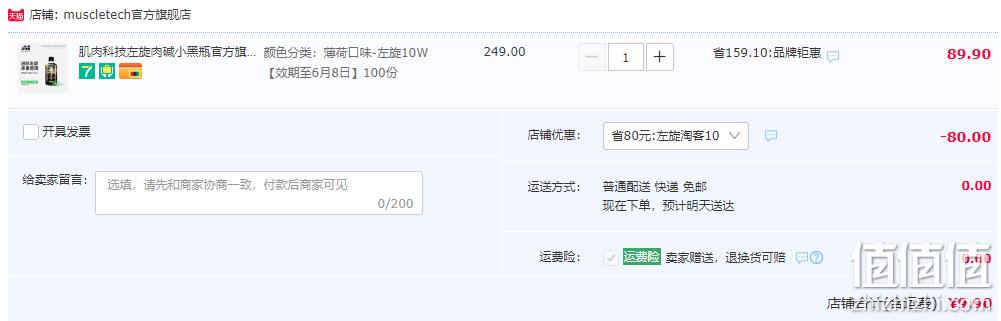 临期特价！MuscleTech 肌肉科技 PRO液态100000左旋肉碱 1L 薄荷味 9.9元包邮 值值值-买手聚集的地方