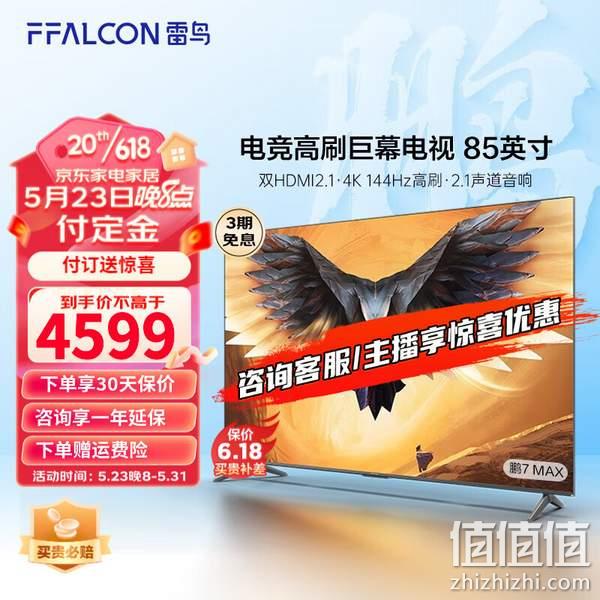 20点开始，FFALCON 雷鸟 85S575C 85英寸液晶电视 4599元包邮（价保618） 值值值-买手聚集的地方