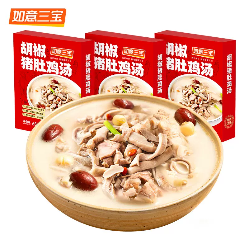 如意三宝 加热即食胡椒猪肚鸡汤 650g*3盒 89元包邮（需领券） 值值值-买手聚集的地方