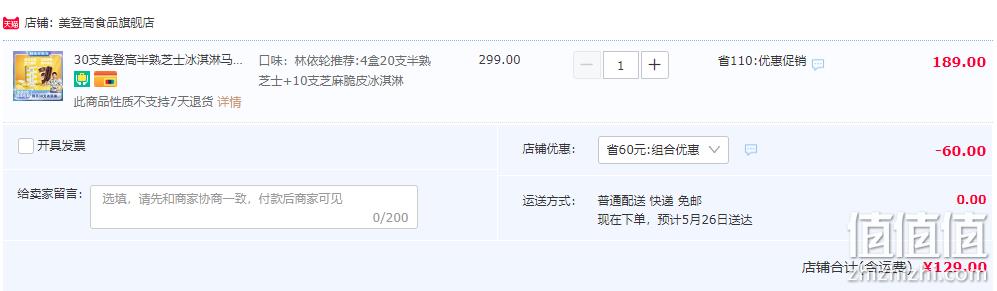Meadow Gold 美登高 半熟芝士冰淇淋150g*20支+芝麻脆皮冰淇淋75g*10支 129元顺丰包邮（需领券） 值值值-买手聚集的地方
