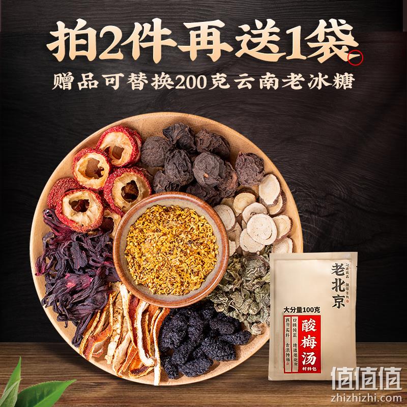 绿润堂 老北京酸梅汤料包100g 5.8元包邮（需用券） 值值值-买手聚集的地方