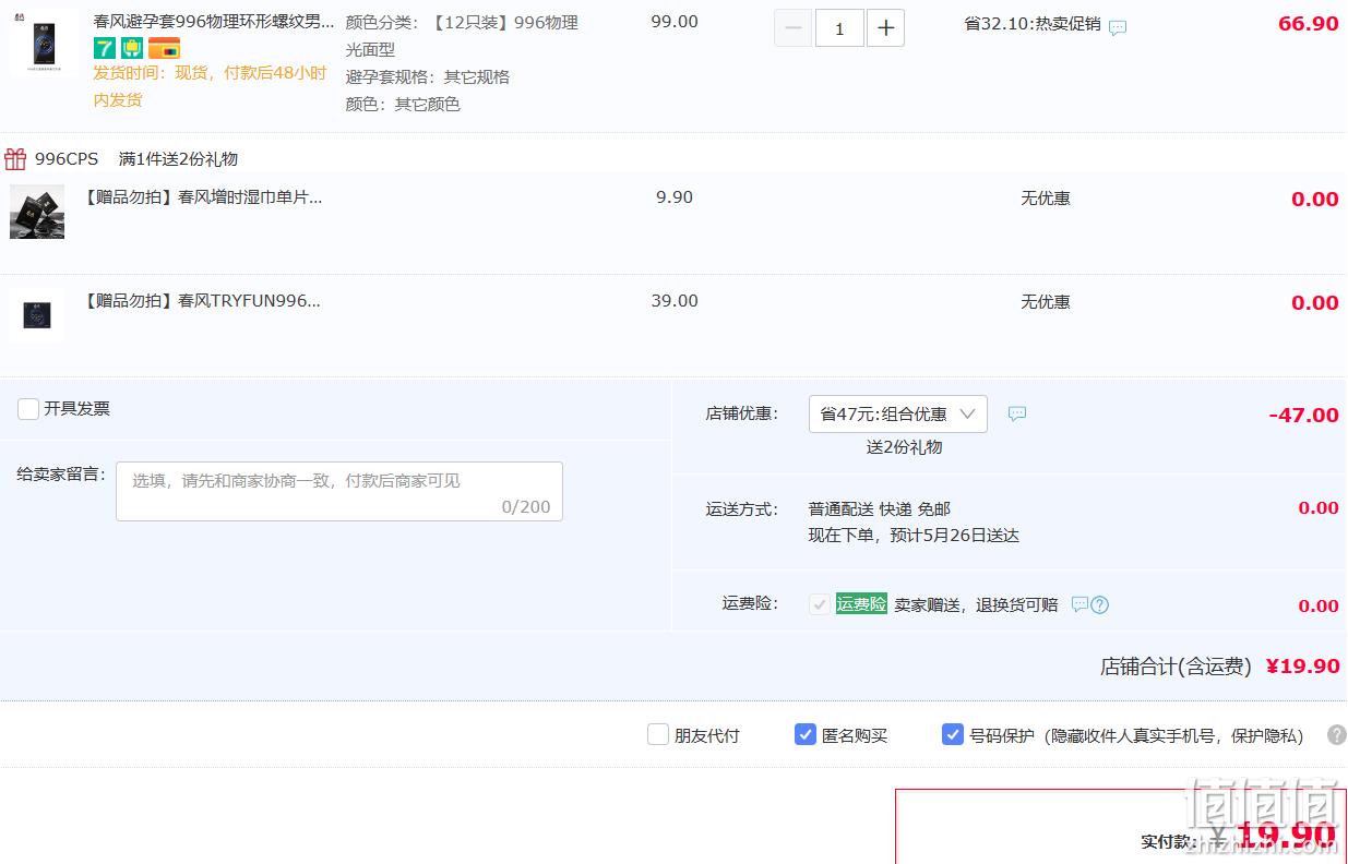 996系列，网易春风 TryFun 物理延时持久装安全套 12只 送3只 新低19.9元包邮 值值值-买手聚集的地方