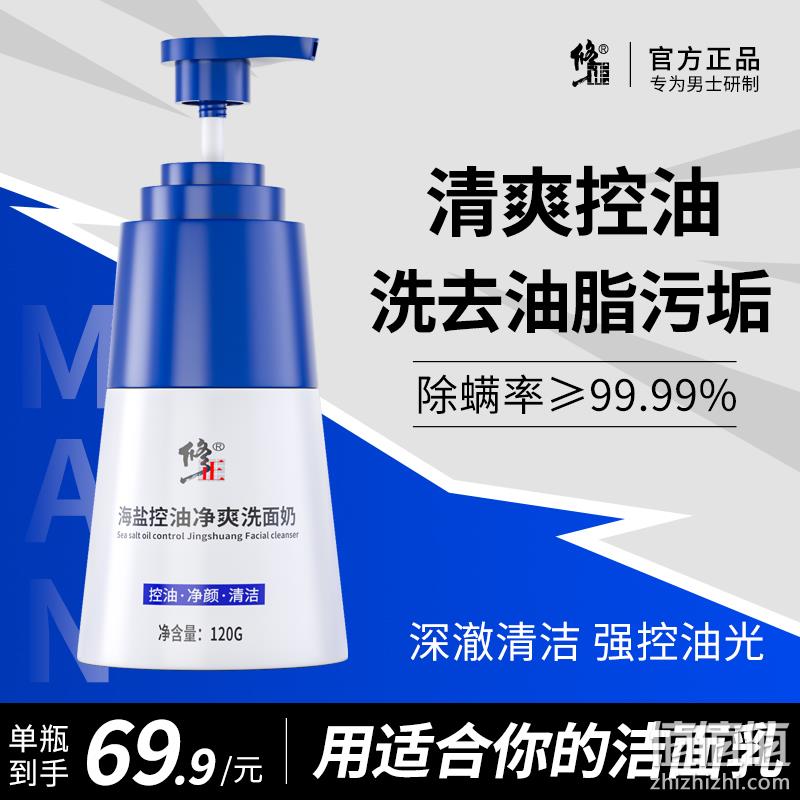 修正 男士海盐控油净爽洗面奶120g 9.9元包邮（需用券） 值值值-买手聚集的地方