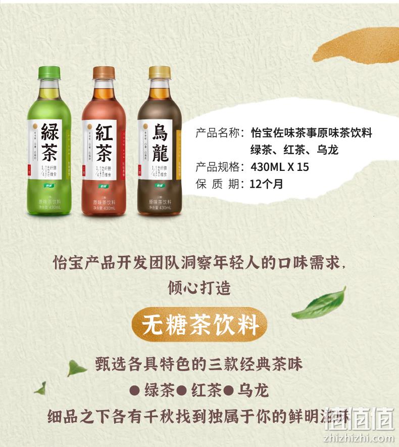 怡宝 佐味茶事 0糖0脂绿茶原味茶饮料430mL*15瓶*2件+凑单品 60.95元包邮（返6元猫超卡后） 值值值-买手聚集的地方