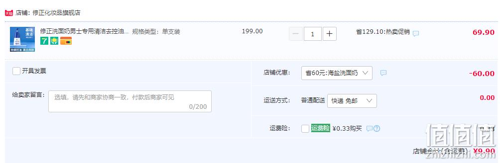 修正 男士海盐控油净爽洗面奶120g 9.9元包邮（需用券） 值值值-买手聚集的地方