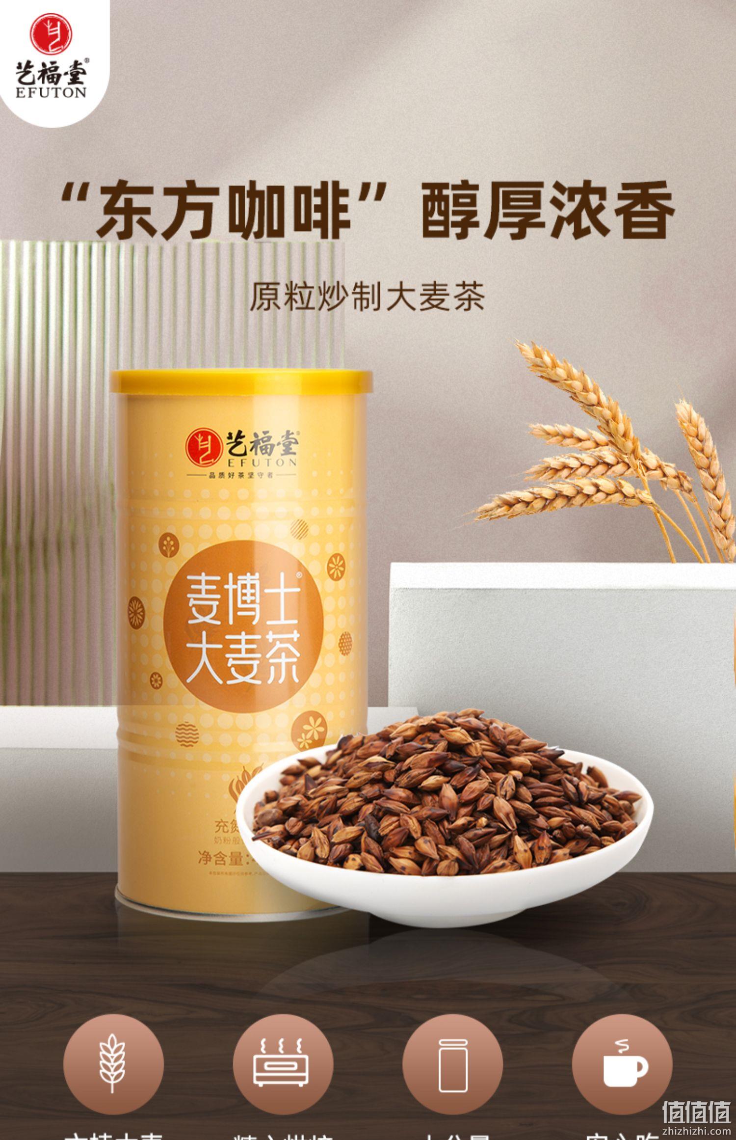 杭州亚运会官方指定用茶，艺福堂 麦博士大麦茶 450g*2罐 22.9元包邮（11.45元/罐） 值值值-买手聚集的地方