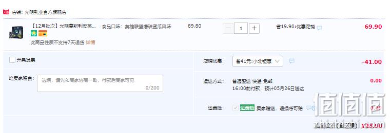 临期低价，光明 莫斯利安 英雄联盟爆珠曲奇酸奶 蜜瓜风味200g*10盒 新低28.9元包邮（需领券） 值值值-买手聚集的地方