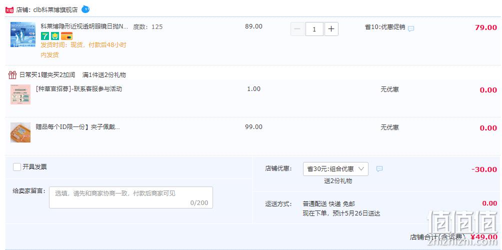 CLB 科莱博 × NBA联名 有氧光年 日抛隐形近视眼镜 30片 新低49元包邮（需领券） 值值值-买手聚集的地方