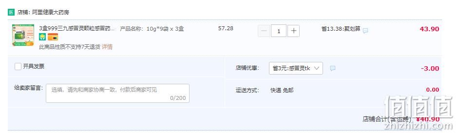 999 三九 感冒灵颗粒冲剂 9袋*3盒 40.9元包邮（需领券） 值值值-买手聚集的地方