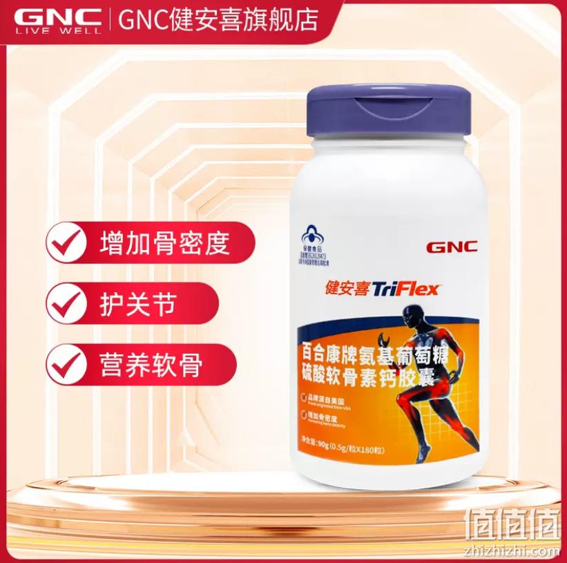 临期特价！GNC 健安喜 百合康牌  氨基葡萄糖硫酸软骨素钙胶囊 180粒 新低55元包邮 值值值-买手聚集的地方