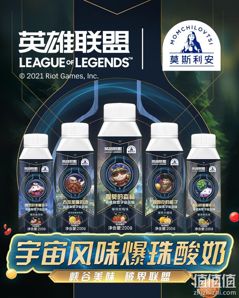 临期低价，光明 莫斯利安 英雄联盟爆珠曲奇酸奶 蜜瓜风味200g*10盒 新低28.9元包邮（需领券） 值值值-买手聚集的地方