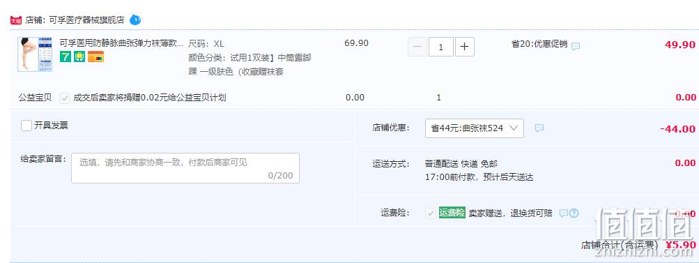 可孚 医用级 静脉曲张弹力裤袜 新低5.9元包邮（需领券） 值值值-买手聚集的地方