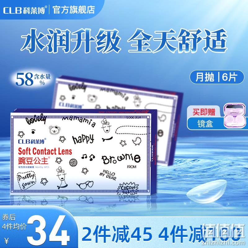 CLB 科莱博 豌豆公主 月抛隐形眼镜 6片装 赠伴侣盒 29.9元包邮（需用券） 值值值-买手聚集的地方