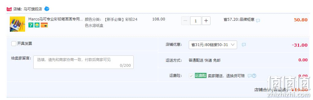 Marco 马可 24色水溶性彩色铅笔纸盒装 19.8元包邮（需领券） 值值值-买手聚集的地方