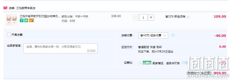 三枪 无钢圈大胸显小前开扣聚拢背心式文胸*2件 3色 新低69元包邮（34.5元/件） 值值值-买手聚集的地方