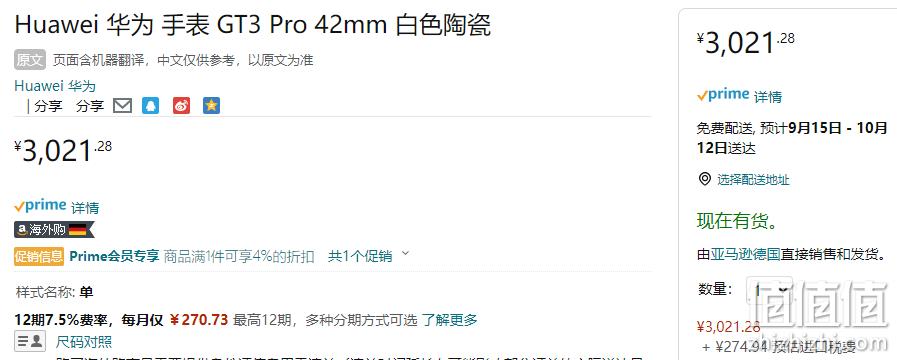 Plus会员，HUAWEI 华为 Watch GT3 Pro 运动智能手表 白色陶瓷表带 43mm 预售新低2438元包邮 值值值-买手聚集的地方