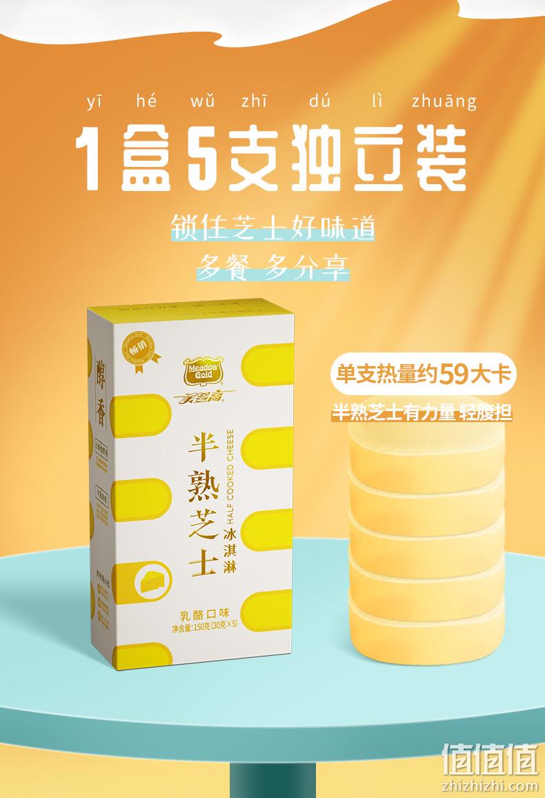 Meadow Gold 美登高 半熟芝士冰淇淋150g*20支+芝麻脆皮冰淇淋75g*10支 129元顺丰包邮（需领券） 值值值-买手聚集的地方