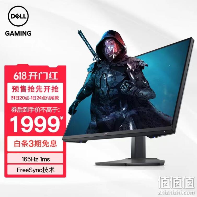 DELL 戴尔 S2721DGF 27英寸NanoIPS显示器（2K、165Hz、HDR400） 新低1699元包邮 值值值-买手聚集的地方