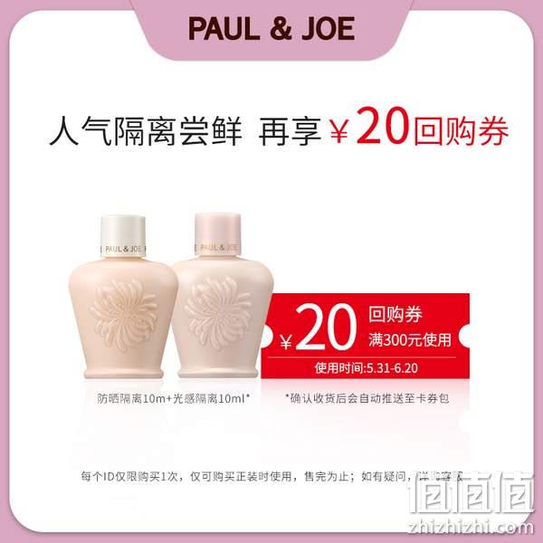 Paul & Joe 搪瓷光感亮肌妆前隔离霜10ml+防晒隔离10ml 新低29元包邮 值值值-买手聚集的地方