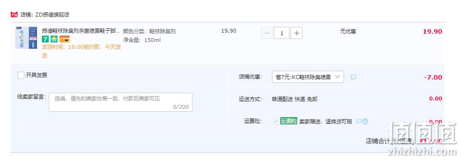ZD 振德 速干鞋袜除臭剂 150ml 12.9元包邮（需领券） 值值值-买手聚集的地方