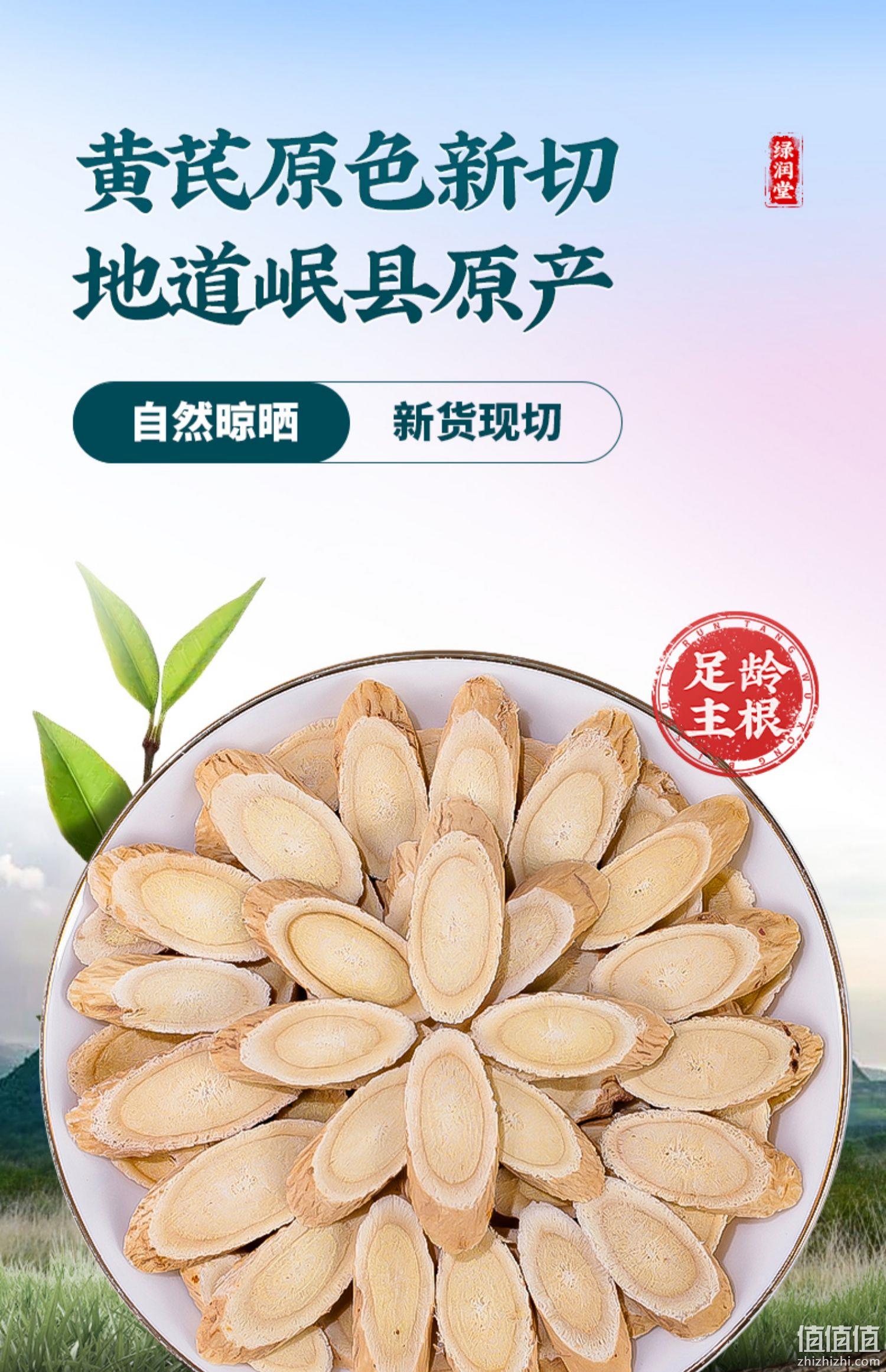 绿润堂 黄芪片100g 赠枸杞20g 9.9元包邮（需领券） 值值值-买手聚集的地方