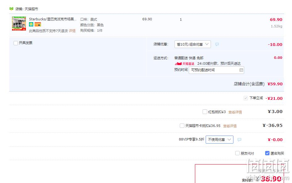 Starbucks 星巴克 派克市场 0糖0脂即饮黑咖啡 228ml*6罐 38.9元包邮（双重优惠） 值值值-买手聚集的地方