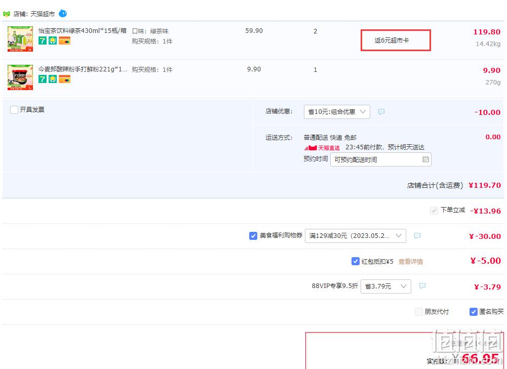 怡宝 佐味茶事 0糖0脂绿茶原味茶饮料430mL*15瓶*2件+凑单品 60.95元包邮（返6元猫超卡后） 值值值-买手聚集的地方