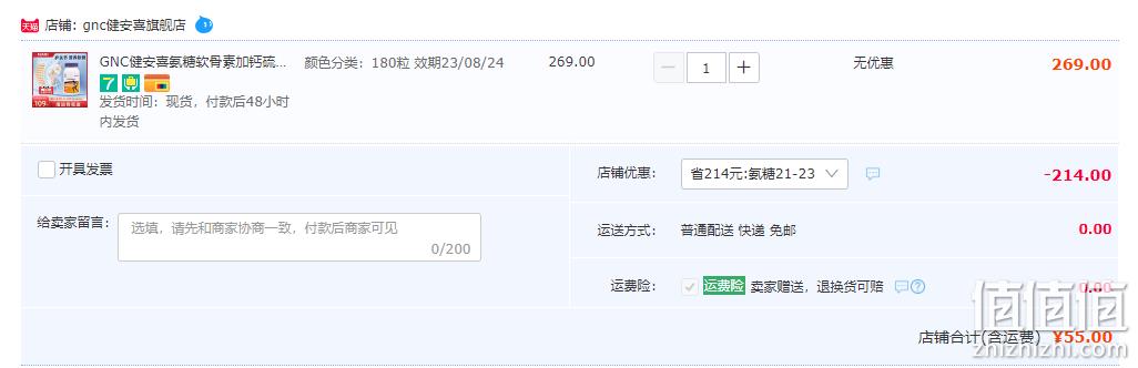 临期特价！GNC 健安喜 百合康牌  氨基葡萄糖硫酸软骨素钙胶囊 180粒 新低55元包邮 值值值-买手聚集的地方